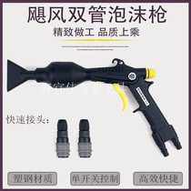 Hurricane plastic Hypertherm double tube foam gun Water vapor mixing gun Car wash special quick plug foam gun double row tube drum