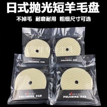 Car Beauty Polished Short Wool Pan Day Style Cashmere Pan 6 Inch 7 Inch Polished Disc to Scratches No hair self-adhesive style