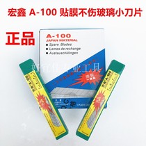 Taiwan Hongxin A-100 blade Car film tool Film cutter replacement blade Small knife Paper cutter utility knife
