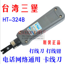 Sanbao HT-324B wire knife wire pliers telephone network Universal card wire knife original
