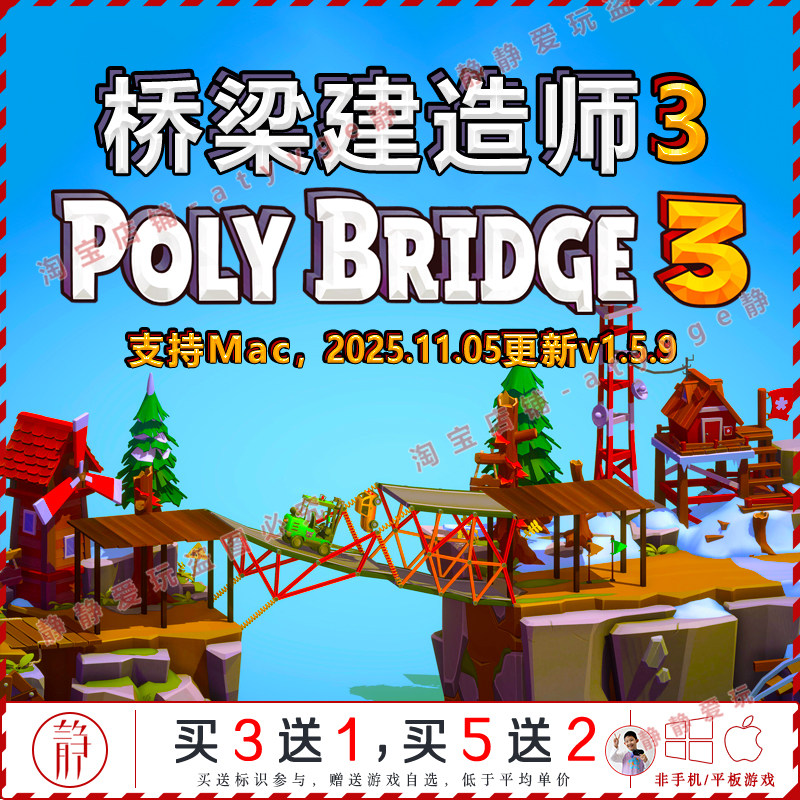 桥梁建造师3 截图