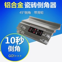 Tile chamferer Chamfering Plate 45 degree angle Bevel cutting marble machine cutting machine Begonia angle cutting tool