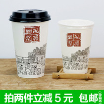 Disposable paper cup with lid freshly ground soymilk Cup commercial take-out soymilk Cup packing cup porridge Cup 1000