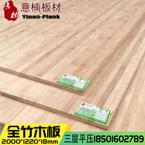 NNan bamboo plate material 18mm flat pressure bamboo plate furniture plate bamboo product chopping block multi-laminate villa