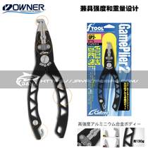 Japanese imported OWNER Ona Luya Tongs GP2-60 multifunctional pe scissors open-loop pliers sea fishing boat fishing tool pliers