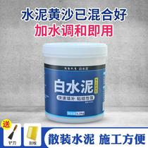 White cement white waterproof wall household caulking agent wall repair toilet fixed cement quick-drying waterproof