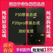 Applicable to the original Huawei P30 assembly p20pro screen assembly display touch LCD screen inside and outside screen with frame