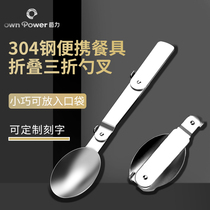 Self - power 304 stainless steel folding tableware package folding fork spoon outdoor tourist tableware package