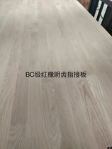 North American Red Oak bright finger adapter board BC class home decoration board furniture back panel cabinet board solid wood board 5 up