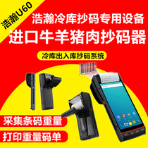 Cold storage cold chain imported beef and mutton sweeper code reader code scanning digital bar code machine code copying machine not quantitative scanning code