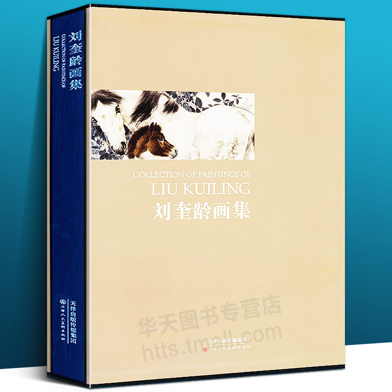 刘奎龄画集-刘奎龄画集促销价格、刘奎龄画集品牌- 淘宝