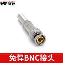 High-grade BNC connector video head BNC welding-free head Pure copper BNC connector Q9 connector Monitoring accessories 75-5