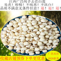  2021 Guangchang de-cored lotus seeds premium farm hand-made sulfur-free lotus seeds dry goods 500g Jiangxi Tongxin white lotus seeds