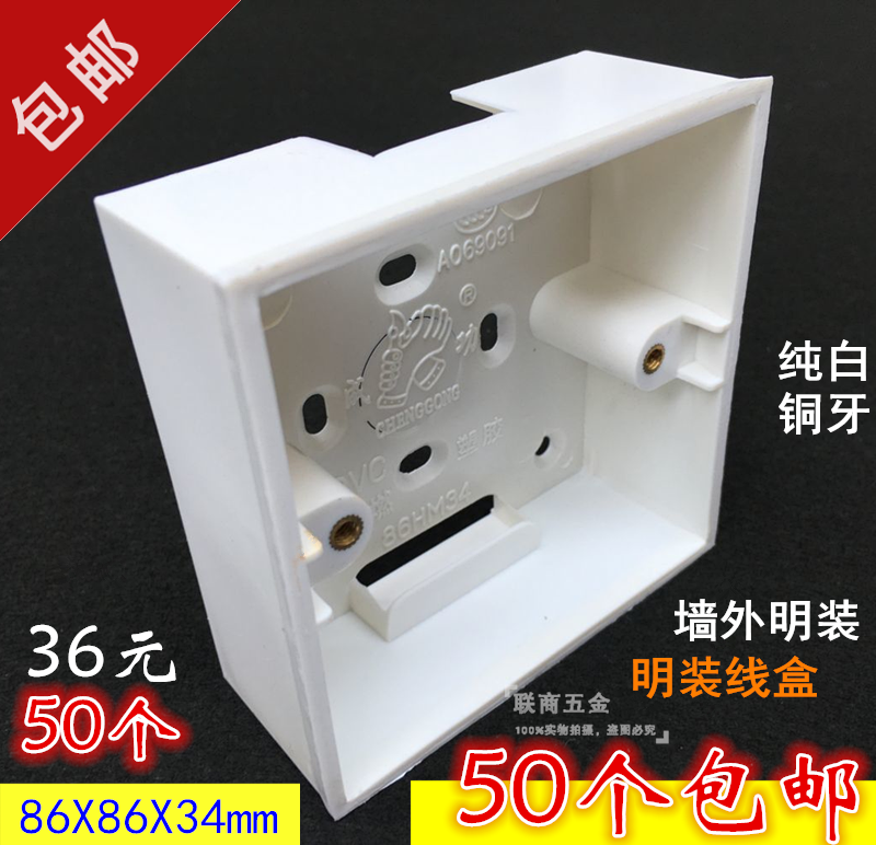 Flame Retardant and Thickened Wire Boxes 36 yuan 50 for National Open Wire Box Open Wire Box Universal Switch Box and Socket Box