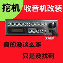 Kossom Shixiang Hili Trinity excavator Radio Vehicle MP3 tractor loader Bluetooth Card Machine