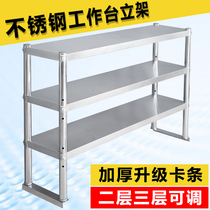 Stainless steel workbench stand Console multi-layer stand Milk tea shop table stand countertop stand Kitchen shelf shelf