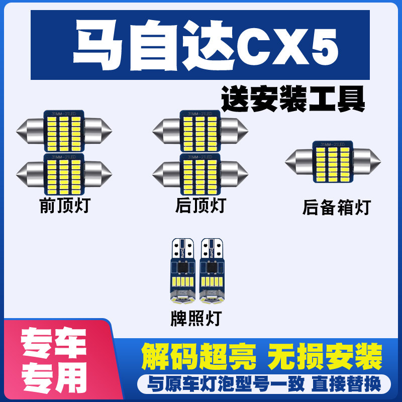 马自达CX-5改装LED灯全车氛围升级,这颗“灯王”真值得花25年时间安利?-汽车配件-淘宝好物网