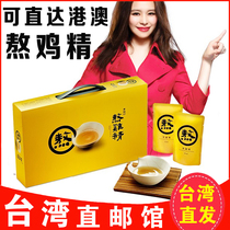 Taiwans direct 80-year-old shop Laoxiezhen boiled chicken essence 7 packs concentrated dripping chicken soup supplements for pregnant women children and the elderly