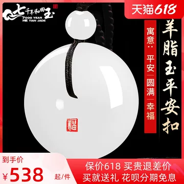 和田玉羊脂白玉平安扣-和田玉羊脂白玉平安扣促销价格、和田玉羊脂白玉