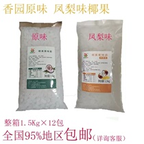 Xiangyuan original pineapple flavor coconut square 8mm * 1 5kg milk tea shop beverage store dedicated