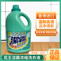 Hong Kong imported Huawang Jieba fragrance super concentrated antibacterial laundry detergent 3kg deep clean and decontamination