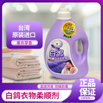 Imported Ness white pigeon anti-mite lavender fragrance clothing soft fine to taste mites 3200g softener