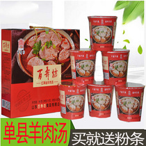 Shandong Shanxian County Baishoufang mutton soup solid mutton soup instant mutton soup to vermicelli mutton soup