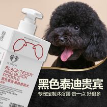 Teddy shower gel black special sterilization deodorant into puppies VIP bath supplies dog bath pet shampoo