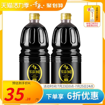 (Tmall V list recommended)Qianhe zero added Soy Sauce 180 days Premium Light Soy Sauce 1 28L-2 official direct