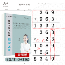Wang Fang creative Fang method math training paper math school students 10 draft paper arithmetic exercise book