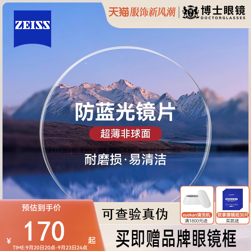 Zeiss Lens Anti Blue Light 1.61 New Clear Sharp Platinum Color Change 1.671.74 Ultra Thin Official Zeiss Lens