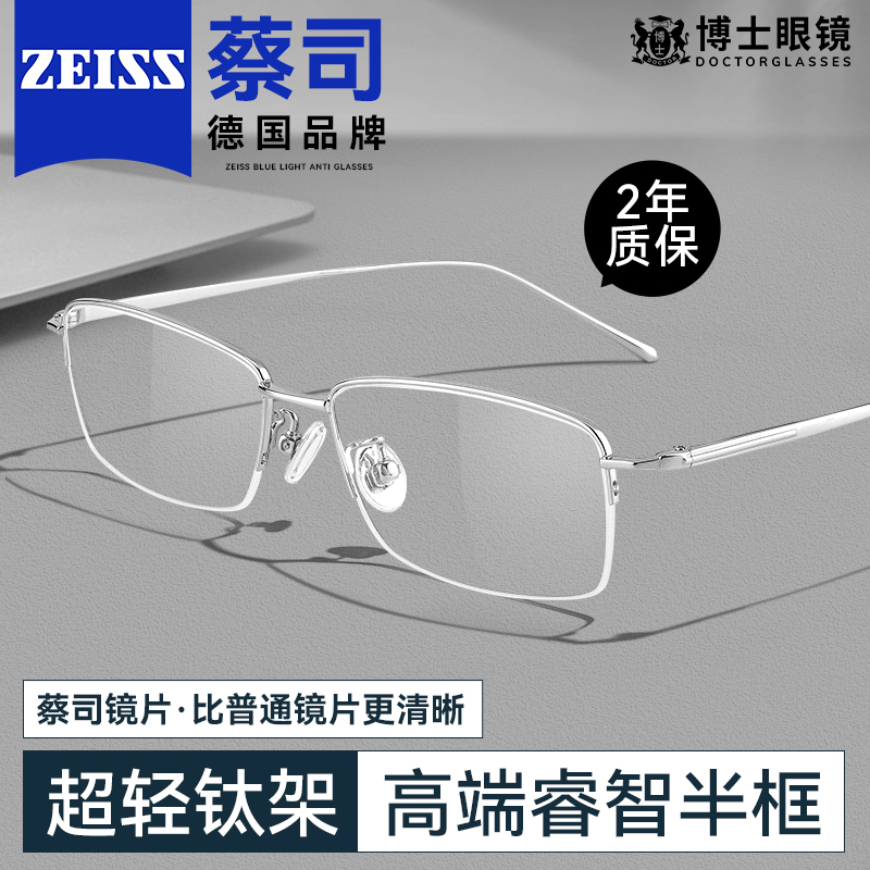 Zeissレンズ、男性用超軽量純チタンハーフフレーム近視メガネ、女性用高高小フレームアイフレームを装備可能、ブルーライト防止