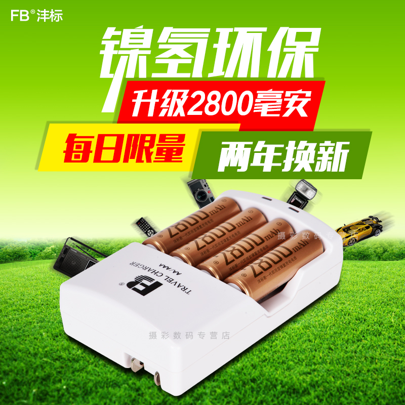 FB/Fengbiao remote control toy flash 2800 mA AA 5 rechargeable battery 4 packed batteries