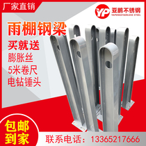 Customizable iron stainless steel canopy steel beam rain ride H-type T-type carbon steel corbel bracket steel structure glass curtain wall