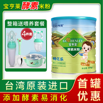 First can discount) Bao Henglai enzyme rice noodles for infants 450g baby probiotics rice paste Taiwan original imported