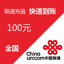 (Lightning delivery) Hubei Unicom 100 yuan phone charge recharge fast to account phone charge direct charge fast charge second charge