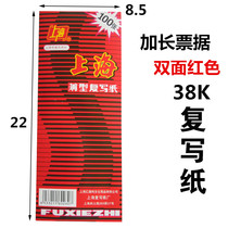 48 open Shanghai brand 2840 red carbon paper Receipt size A6 red printing paper 8 5*22 cm a pack of 100 sheets