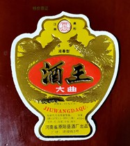 Old wine label-wine King Daqu