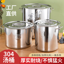 Thickened 304 stainless steel large capacity round barrel with lid soup pot Household oil bucket brine bucket Commercial boiling bucket rice bucket