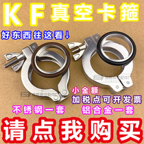 Vacuum clamp 304 stainless steel clamp KF16 10 25 40 50 Aluminum alloy quick clamp Fluorine rubber bracket