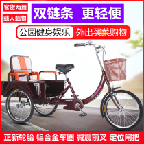 The elderly tricycle The elderly pedal human three-wheeled adult leisure grocery shopping cart Pedal bicycle manned cargo vehicle