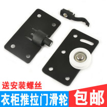 Wardrobe Push-and-door Pulley Old roller sliding door Lower track recessed wheel Lying Door Wheel Slide Rail Guide Fitting Suit