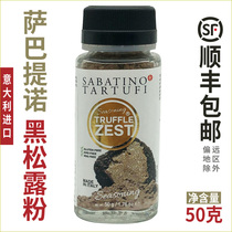 Sabatino truffle flavor condiment black truffle powder 50g mushroom powder stock soup fresh seasoning salad Western food