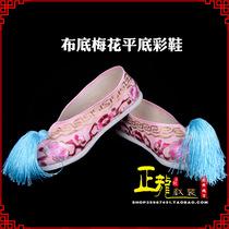Zhenglong costume Peking opera Yue Opera Opera female color shoes Huadan embroidered Sanyizhai opera shoes cloth bottom plum blossom flat color shoes