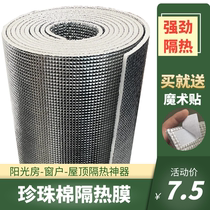Double-sided aluminum EPE insulation film Sun room glass roof sunscreen insulation film Floor moisture-proof insulation reflective film