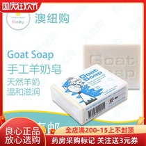 Australian Goat Soap handmade Goats milk Soap children baby pregnant woman cleansing Soap