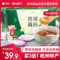 Xizi Chun West Lake pure lotus root powder soup authentic Hangzhou specialty handmade ancient method no added sugar instead of breakfast 300g