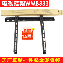 LCD TV rack WMB333 WMB233 Wall universal 32 42 50 55 inch Universal Shelf