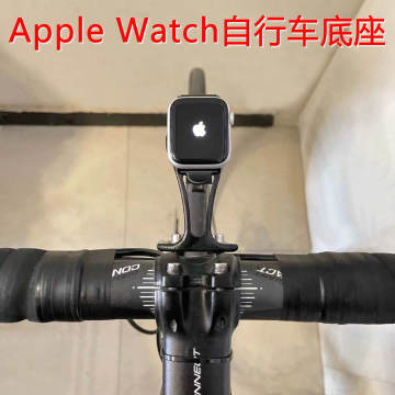 苹果手表Apple Watch Ultra45678自行车底座延长支架码表佳明配件