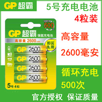 GP Superbar 5 Rechargeable Battery 2600 MAh Nickel Hydrogen Battery AA Digital Camera Toy KTV Battery 4 Festival